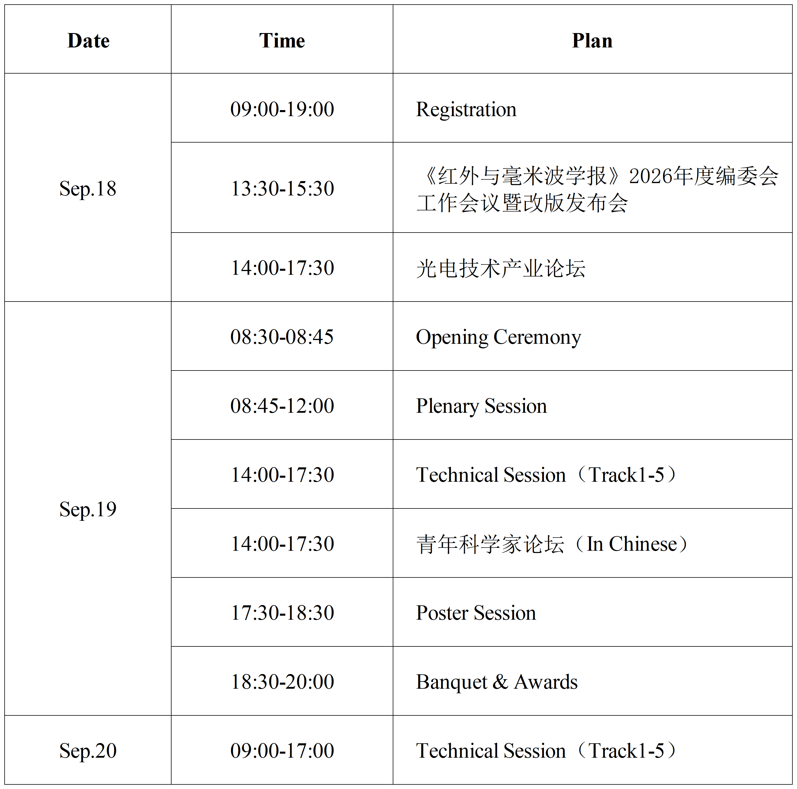 ESIT网站日程_Sheet1.png